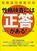 【中古】 適性検査性格検査問題 51Ap54Qae+L._AC_SY200_QL15_.jpg